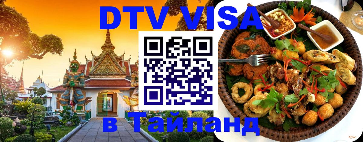 Цены на DTV визу в Таиланд — пакеты услуг, достаточно даже паспорта - 